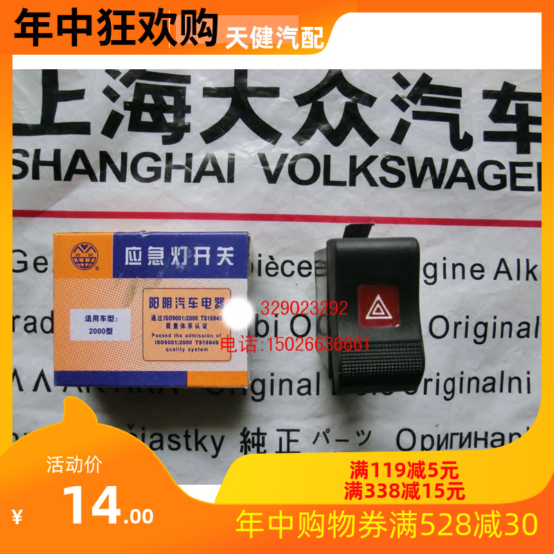 大众桑塔纳2000超人俊杰骄子应急灯开关双跳灯双闪灯开关/阳明|ruв категории автомобиль/товаров/аксессуары/переоснащение, Автомобильная аудио - видео/средства электронной/приборов, средства электронной/приборов, автомобиль с электрические фитинги - от Buy2taobao.com для оказания профессиональной услуги покупки агента Taobao
