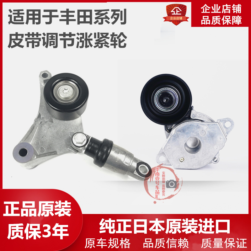 新老款花冠凯美瑞锐志皇冠汉兰达RAV4卡罗拉皮带涨紧轮过渡轮原装|msdalam kategori kereta/artikel/Fitting/Refit, bahagian-bahagian auto, Power Systems, regangan - dari Buy2taobao.com untuk memberikan perkhidmatan ejen Taobao profesional membeli