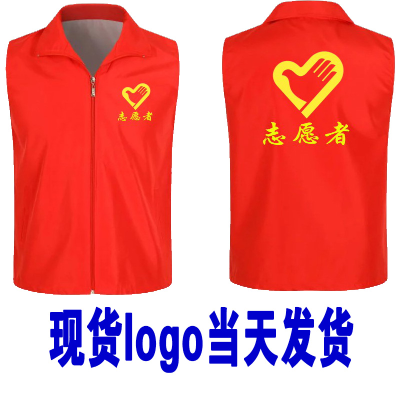 党员青年红马甲工会义工公益广告背心超市工作服印logo|msdalam kategori adat peribadi/Design Services/DIY, beg pakaian adat, Pakaian adat, 马甲定制 - dari Buy2taobao.com untuk memberikan perkhidmatan ejen Taobao profesional membeli