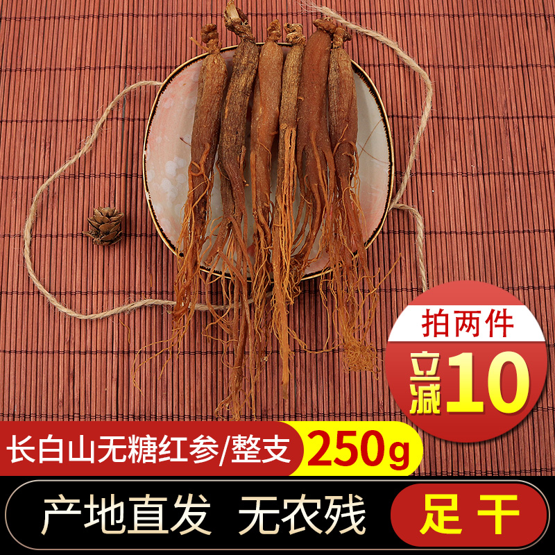 无糖红参250g整支红参6年根长白山人参老红参买2发1斤500g减10元|ruв категории традиционные питательный пища, женьшень класса тоник, женьшень/женьшень - от Buy2taobao.com для оказания профессиональной услуги покупки агента Taobao