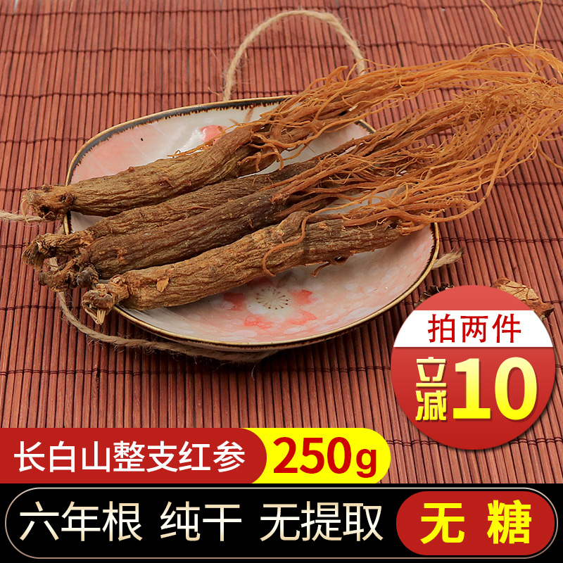 长白山无糖红参250g整枝干货吉林红人参叁正品买2发1斤500g减10元在类目 传统滋补营养品, 参类滋补品, 人参/园参中 - 来自Buy2taobao.com提供专业的淘宝代购服务