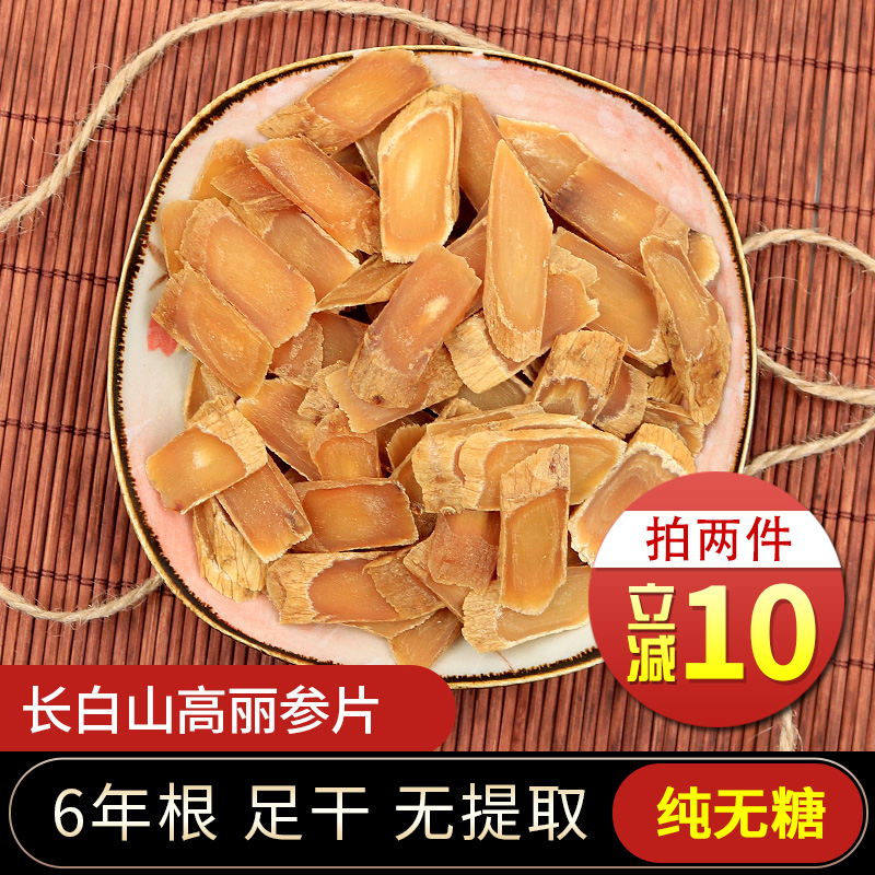 无糖高丽参片6年根250g特级红参整支切片正品买2发1斤500g减10元在类目 传统滋补营养品, 参类滋补品, 人参/园参中 - 来自Buy2taobao.com提供专业的淘宝代购服务