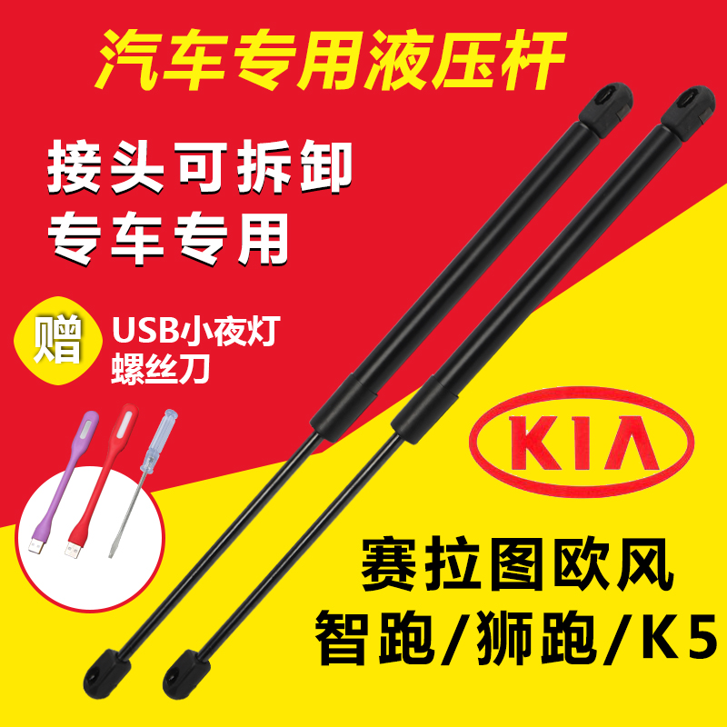 起亚赛拉图欧风/智跑/狮跑后备箱液压杆K5引擎盖气弹簧气压杆支撑|ruв категории автомобиль/товаров/аксессуары/переоснащение, автозапчасти, транспортное средство, приложение, багажник весной усилителя - от Buy2taobao.com для оказания профессиональной услуги покупки агента Taobao