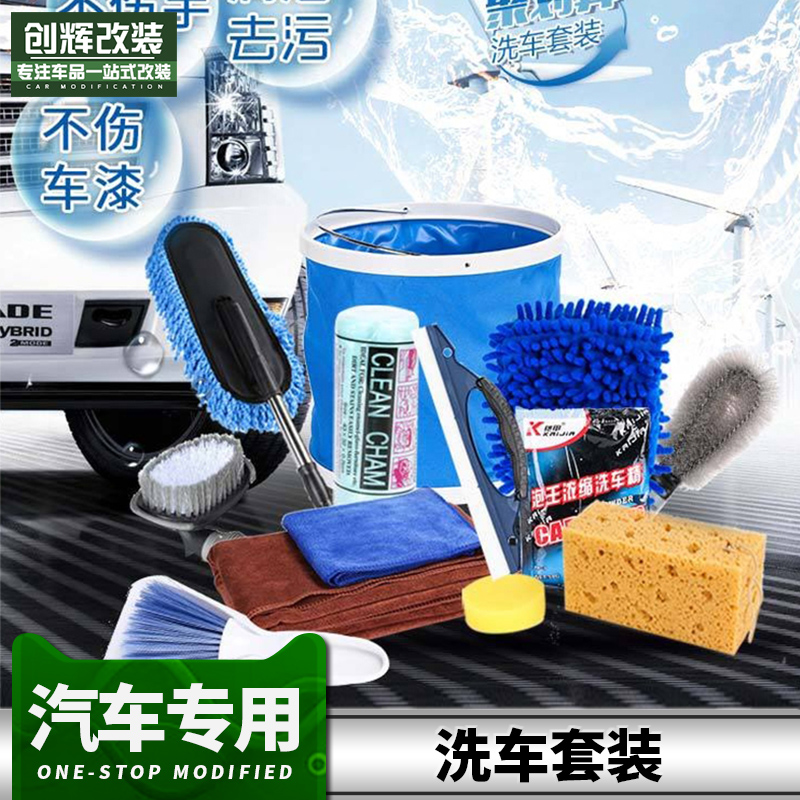 洗车工具套装组合家用洗车清洗套装洗车毛巾擦车拖把汽车清洁用品|ruв категории автомобиль/товаров/аксессуары/переоснащение, автомобиль для уборки/чистящие средства, машину пыльник/воск СС - от Buy2taobao.com для оказания профессиональной услуги покупки агента Taobao