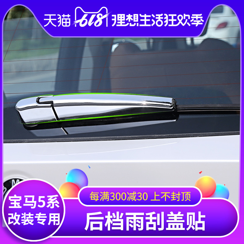 适用于2018款宝马新X3后雨刮亮片 25i28i30i后档雨刮装饰亮贴改装|msdalam kategori kereta/artikel/Fitting/Refit, aksesori luar automotif/pemasangan hiasan/melindungi, aksesori luar automotif, pelekat hiasan kereta - dari Buy2taobao.com untuk memberikan perkhidmatan ejen Taobao profesional membeli