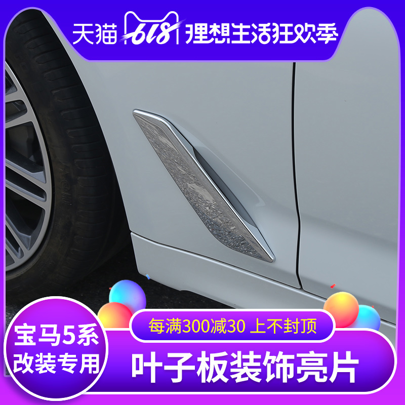 适用于18-19款宝马新5系叶子板装饰亮片 525li530li540改装出风口|msdalam kategori kereta/artikel/Fitting/Refit, aksesori luar automotif/pemasangan hiasan/melindungi, aksesori luar automotif, pelekat hiasan kereta - dari Buy2taobao.com untuk memberikan perkhidmatan ejen Taobao profesional membeli