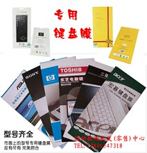 TPU/纳米银/硅胶键盘贴膜 DELL Alienware M11x保护膜 酷奇NP012