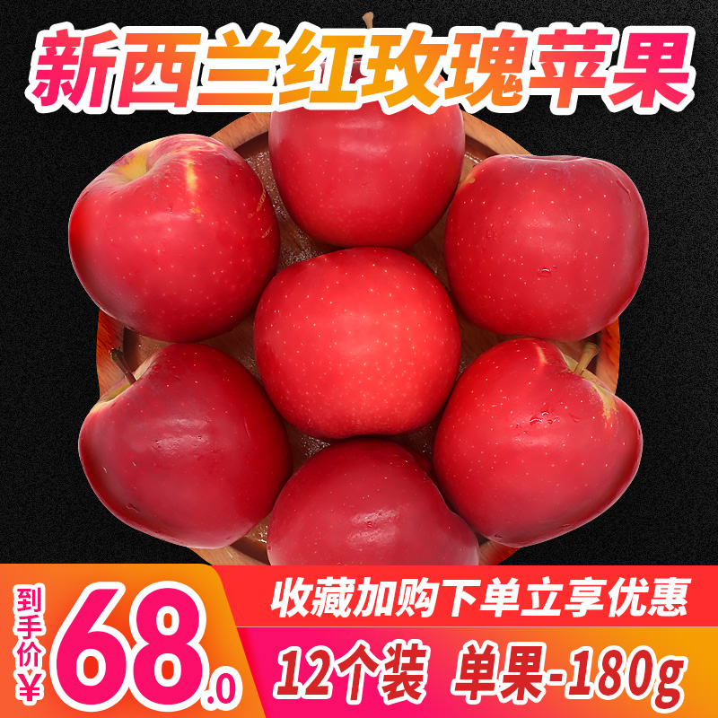 品赞新西兰红玫瑰苹果新鲜12个进口水果平精选生鲜苹果当季冰糖心在类目 水产肉类/新鲜蔬果/熟食, 新鲜水果, 其它中 - 来自Buy2taobao.com提供专业的淘宝代购服务