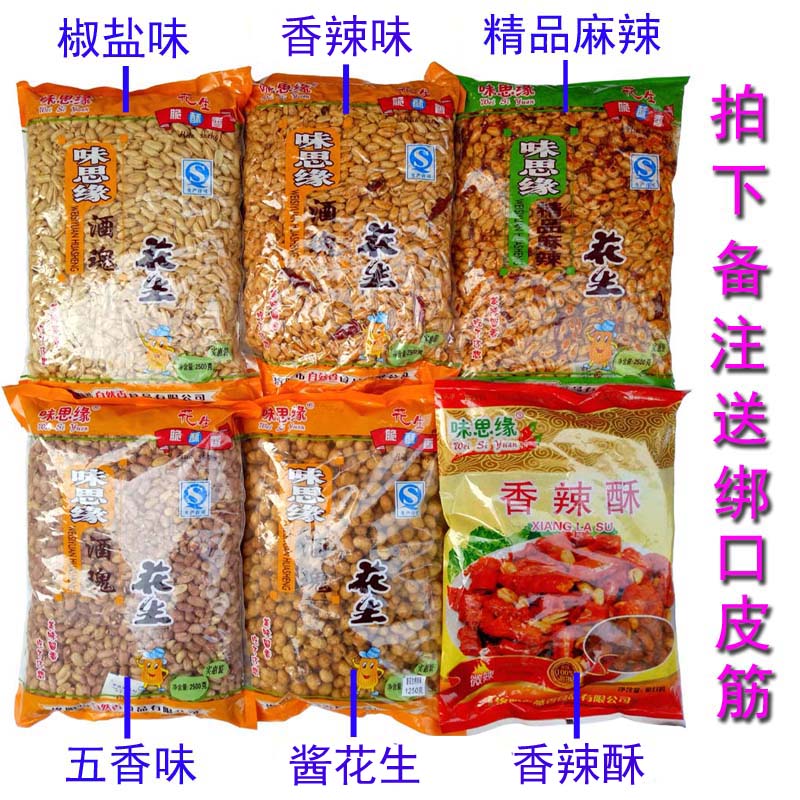 Spiced Spicy and spicy Crispy Purple sweet potato Crispy Peanuts 2500g Drunkard Fried peanut b32sdxV8sOin the Snacks/Nuts/Specialty , Hickory/Nuts/Roasting , Peanut category - from Buy2taobao.com to provide professional Taobao agent buy service