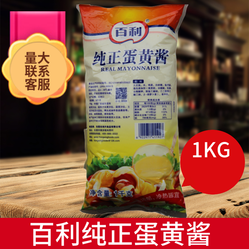 百利纯正蛋黄酱1KG 水果沙拉 蔬菜沙拉 汉堡包夹心 三明治夹心在类目 粮油米面/南北干货/调味品, 调味品/果酱/沙拉, 调味酱, 沙拉/千岛/蛋黄酱中 - 来自Buy2taobao.com提供专业的淘宝代购服务