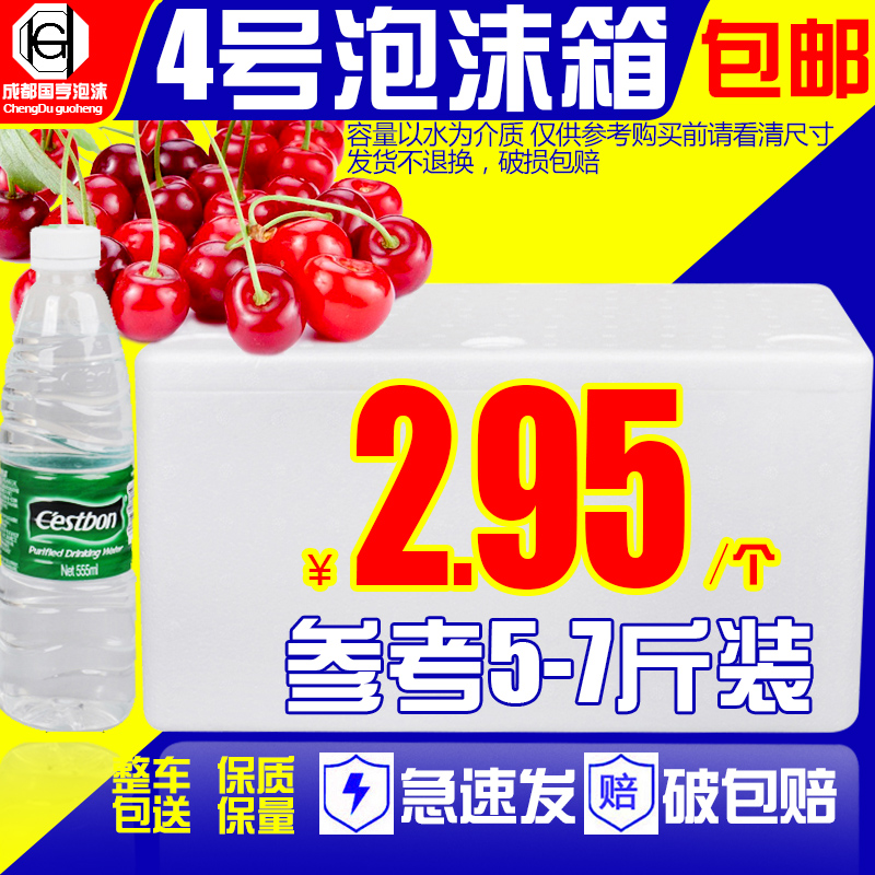4号泡沫箱5-7斤装水果保鲜箱生鲜大号保温箱快递打包泡沫盒子泡沫在类目 办公设备/耗材/相关服务, 包装设备/标牌及耗材, 泡沫箱中 - 来自Buy2taobao.com提供专业的淘宝代购服务