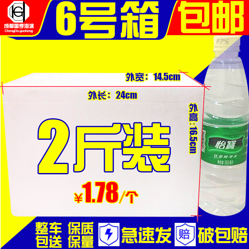 邮政6号泡沫箱2-3斤装泡沫盒子批发水果海鲜保鲜箱食品保温泡沫箱在类目 办公设备/耗材/相关服务, 包装设备/标牌及耗材, 泡沫箱中 - 来自Buy2taobao.com提供专业的淘宝代购服务