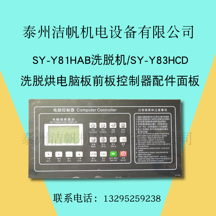 SY-Y81HAB/SY-Y83HCD全自动工业洗衣机洗脱机控制器电脑板在类目 大家电, 大家电配件, 洗衣机配件中 - 来自Buy2taobao.com提供专业的淘宝代购服务