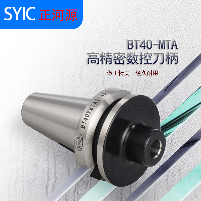 SYIC正河源 BT50xMTA1-45 台湾正河源莫氏刀柄BT50xMTA1-120/180|msdalam kategori perkakasan/alat, alat pemotong, alat pemotong lain - dari Buy2taobao.com untuk memberikan perkhidmatan ejen Taobao profesional membeli