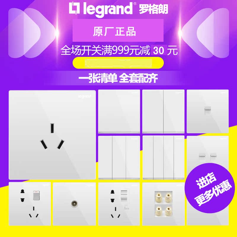 TCL罗格朗开关插座逸景白色五孔二三插USB墙壁16A插电源86型面板在类目 电子/电工, 插座, 开关插座套装中 - 来自Buy2taobao.com提供专业的淘宝代购服务