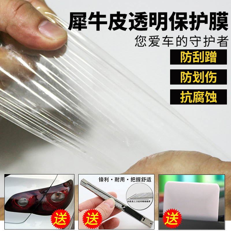 犀牛皮汽车内饰保护膜车门透明防踢膜防刮贴隐形车衣拉门把手贴膜在类目 汽车/用品/配件/改装, 汽车外饰品/加装装潢/防护, 汽车外饰品, 犀牛皮保护贴膜中 - 来自Buy2taobao.com提供专业的淘宝代购服务
