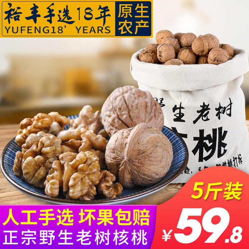 手选核桃新货山西老树农家薄皮孕妇野生5斤装批发散装一级包邮在类目 零食/坚果/特产, 山核桃/坚果/炒货, 纸皮/薄皮核桃中 - 来自Buy2taobao.com提供专业的淘宝代购服务