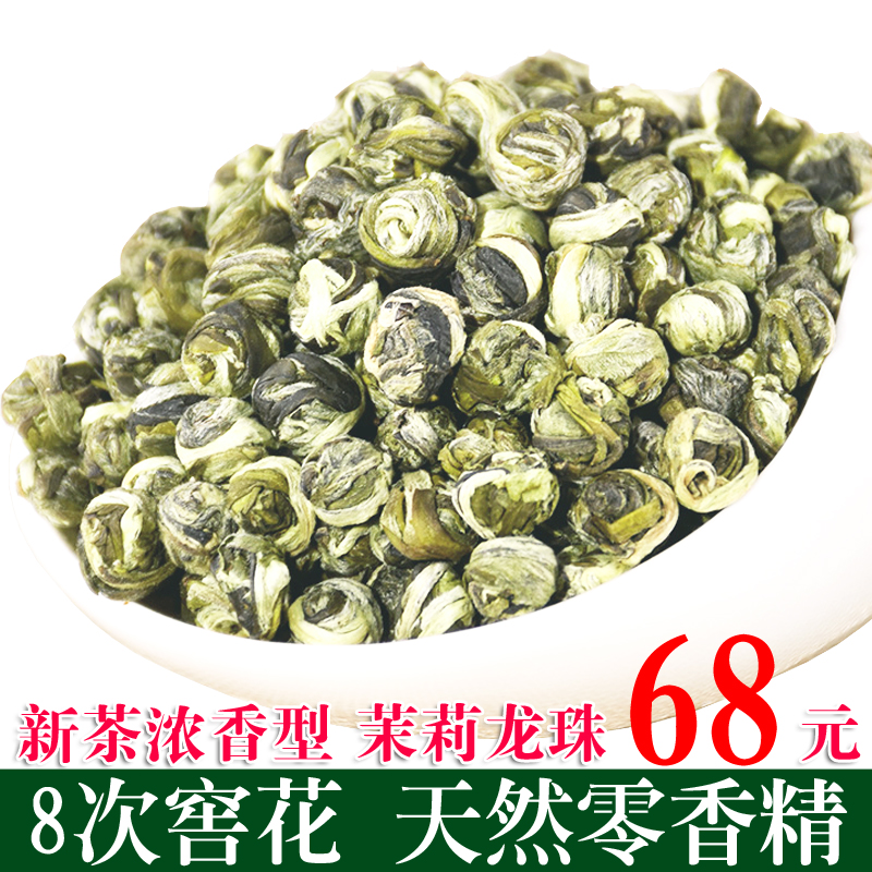 尧芳 茉莉龙珠绣球花草茶新茶茉莉花茶叶 浓香型散装 250g包邮|ruв категории чай, эрзац/цветы/фрукты/переработки чая, эрзац/цветочный чай - от Buy2taobao.com для оказания профессиональной услуги покупки агента Taobao