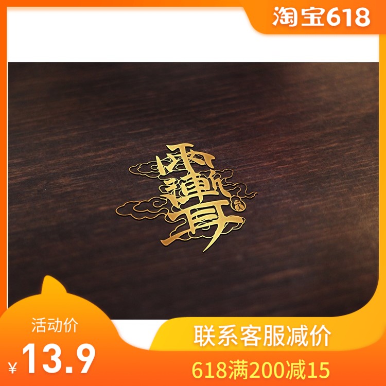 铜镀金道系手机贴纸金属贴文创笔记本冰箱贴手账周边太岁平安转运在类目 3C数码配件, 手机配件, 手机饰品, 手机贴纸中 - 来自Buy2taobao.com提供专业的淘宝代购服务