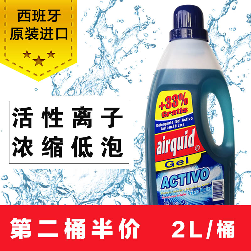 西班牙原裝進口活性洗衣液2kg 中性濃縮低泡無熒光劑在類目 洗護清潔劑/衛生巾/紙/香薰, 衣物清潔劑/護理劑, 洗衣液中 - 來自Buy2taobao.com提供專業的淘寶代購服務