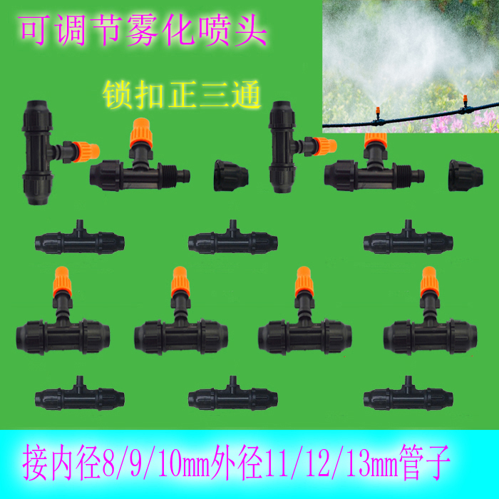 可调节喷雾喷头套装 雾化降温微喷头 园艺浇水喷雾灌溉喷水浇水在类目 鲜花速递/花卉仿真/绿植园艺, 园艺用品, 微喷/滴灌/接头类, 雾化微喷/滴灌设备中 - 来自Buy2taobao.com提供专业的淘宝代购服务