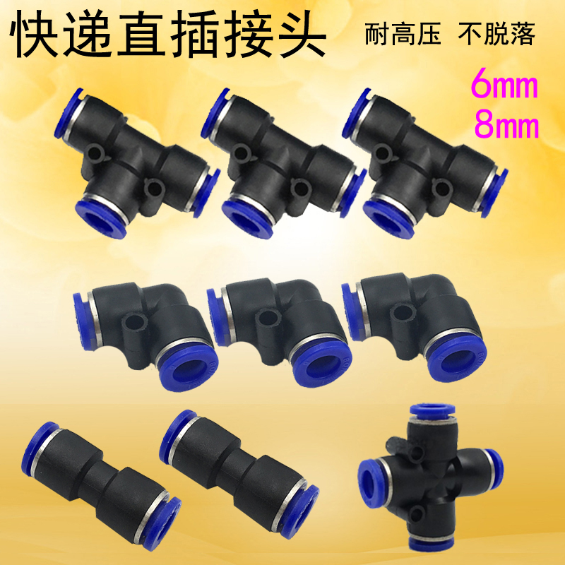 整包气动接头PU-6塑料二通快速接头6mm气管变异径快插PG直通三通在类目 五金/工具, 气动工具, 气动元件中 - 来自Buy2taobao.com提供专业的淘宝代购服务