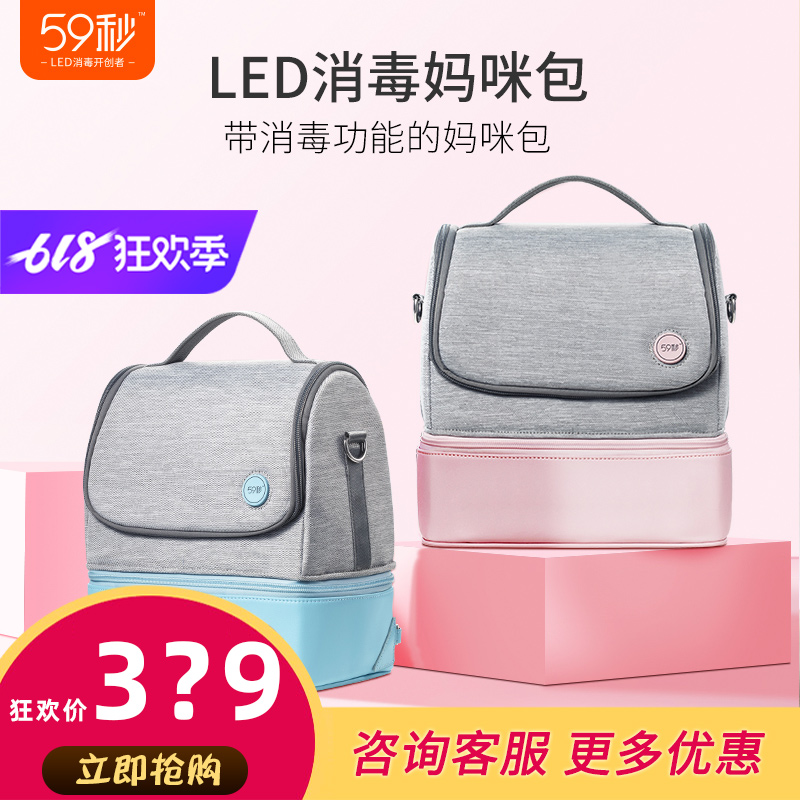 59秒LED紫外线消毒妈咪包奶瓶消毒袋吸奶器消毒杀菌便携背奶包在类目 尿片/洗护/喂哺/推车床, 消毒/吸奶器/小家电, 奶瓶消毒器/消毒锅中 - 来自Buy2taobao.com提供专业的淘宝代购服务