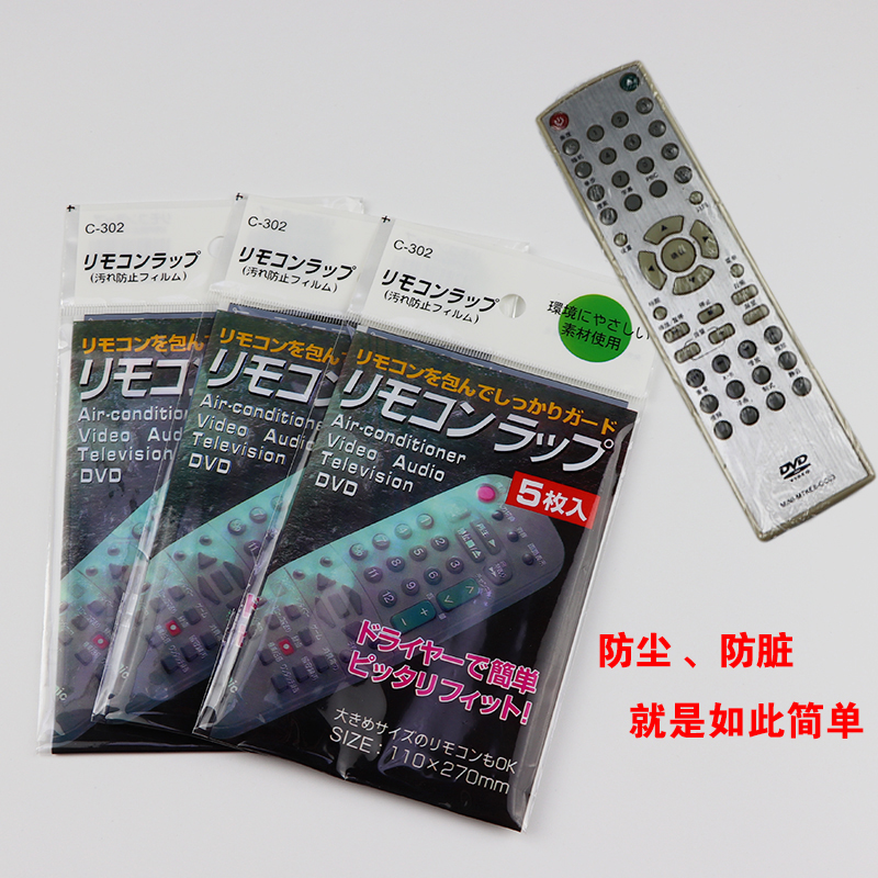 电视通用热收缩膜 空调遥控器保护膜 专用防尘膜 防脏收缩膜5枚入在类目 居家布艺, 防尘保护罩, 遥控器套中 - 来自Buy2taobao.com提供专业的淘宝代购服务