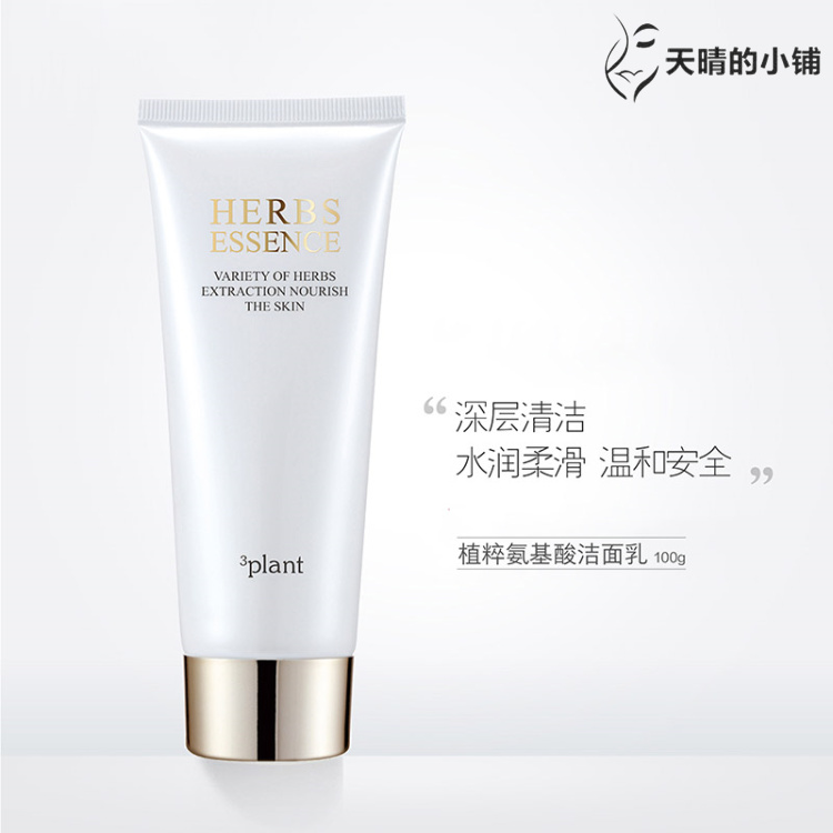 包郵 源美派 植萃氨基酸潔面乳 清潔 低泡 安全在類目 美容護膚/美體/精油, 潔面中 - 來自Buy2taobao.com提供專業的淘寶代購服務