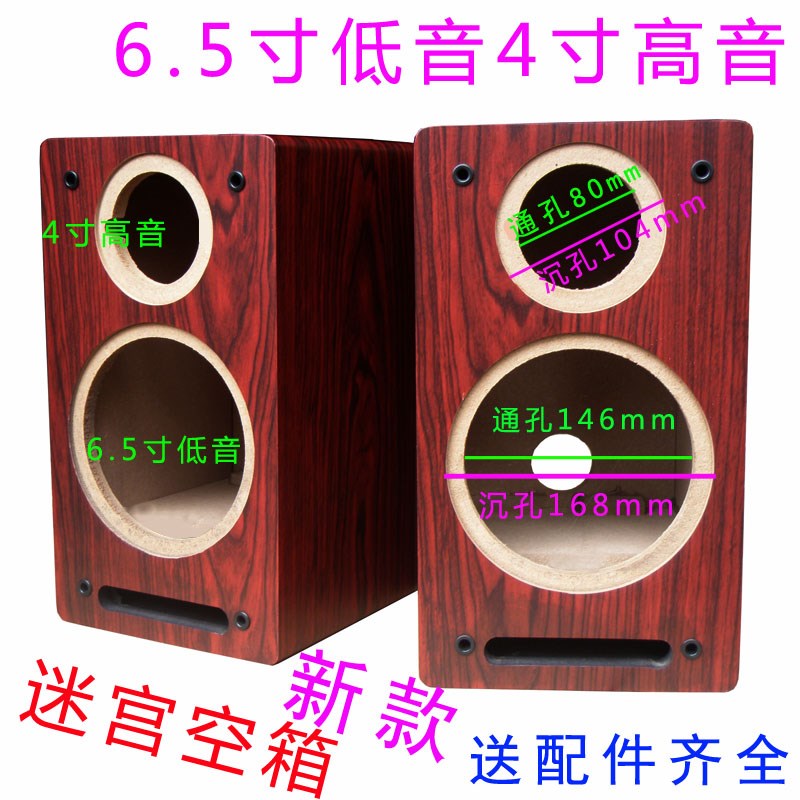 6.5寸音箱空箱体木质迷宫书架音响汽车喇叭DIY二分频空音箱低音壳|ruв категории видео электрических приборов, HIFI оратор/усилитель/инвентарь, HIFI оратор - от Buy2taobao.com для оказания профессиональной услуги покупки агента Taobao