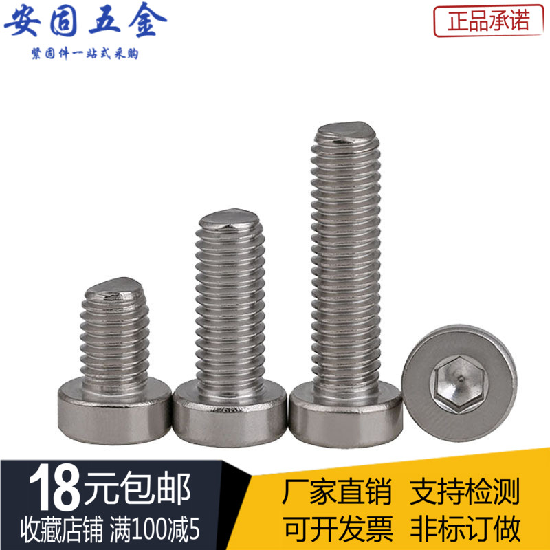 304不鏽鋼薄頭內六角螺絲矮頭內六方螺栓M10*16x20x25x30x35x40在類目 五金/工具, 緊固件, 螺釘中 - 來自Buy2taobao.com提供專業的淘寶代購服務