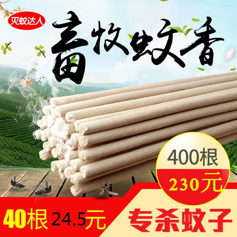 Efficient Livestock mosquito-repellent incense farm Dedicated Sheep Potent Field 1.2 rice 40 rootin the Care cleaners/Sanitary napkins/Paper/Aromatherapy , Deworming supplies , Incense coil/Hong Miezhang/Mosquito coils category - from Buy2taobao.com to provide professional Taobao agent buy service