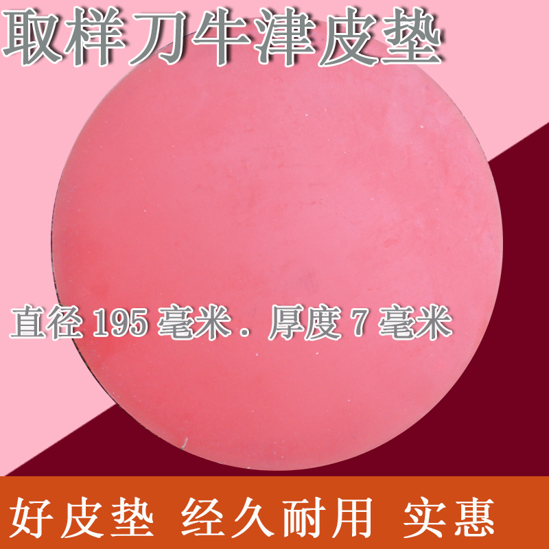 取樣刀克重儀牛筋墊板克重儀墊板耐用紡織樣板板房用配件耗材在類目 電子詞典/電紙書/文化用品, 裁剪用品, 切割/雕刻墊板中 - 來自Buy2taobao.com提供專業的淘寶代購服務
