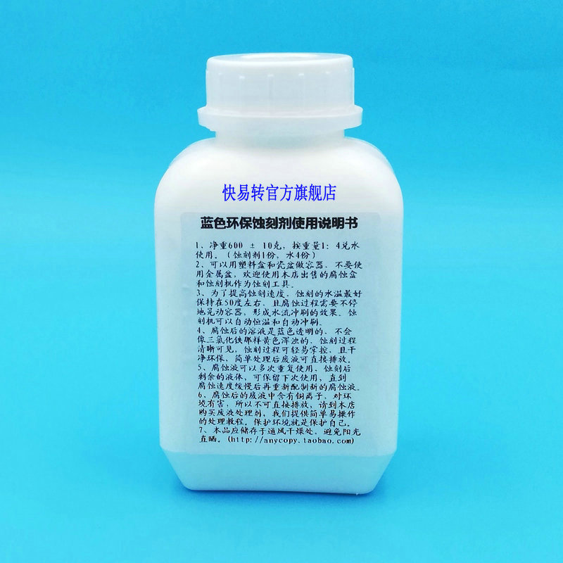 蓝色环保PCB电路板蚀刻剂 腐蚀剂 600克大瓶装/大袋装 2分钟腐蚀在类目 3C数码配件, 电子元器件市场, 电子元件, 其它元器件中 - 来自Buy2taobao.com提供专业的淘宝代购服务
