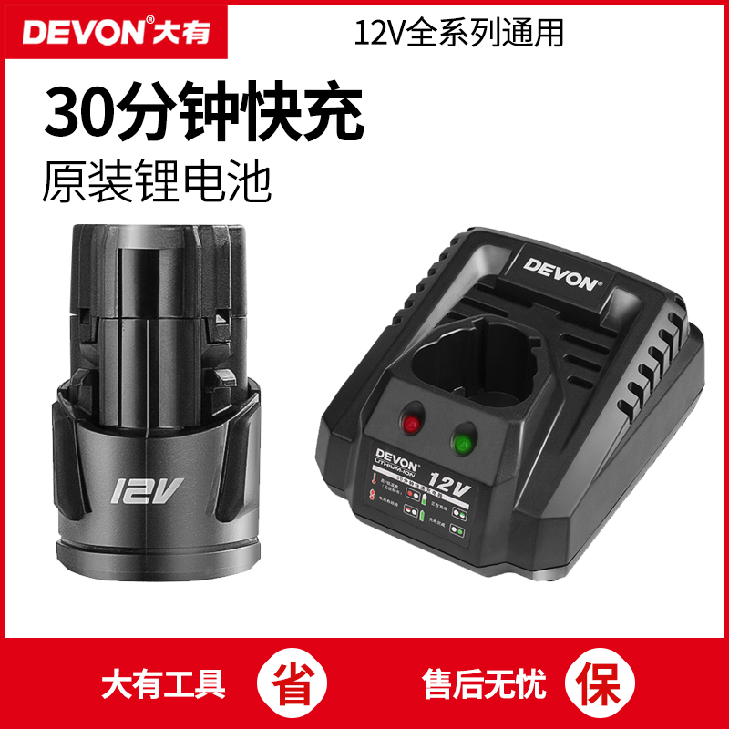 DEVON大有12V锂电池5120充电器5307锂电充电钻电池配5241小强5281|ruв категории оборудование/инструменты, электрический инструмент, Другие электрические инструменты - от Buy2taobao.com для оказания профессиональной услуги покупки агента Taobao