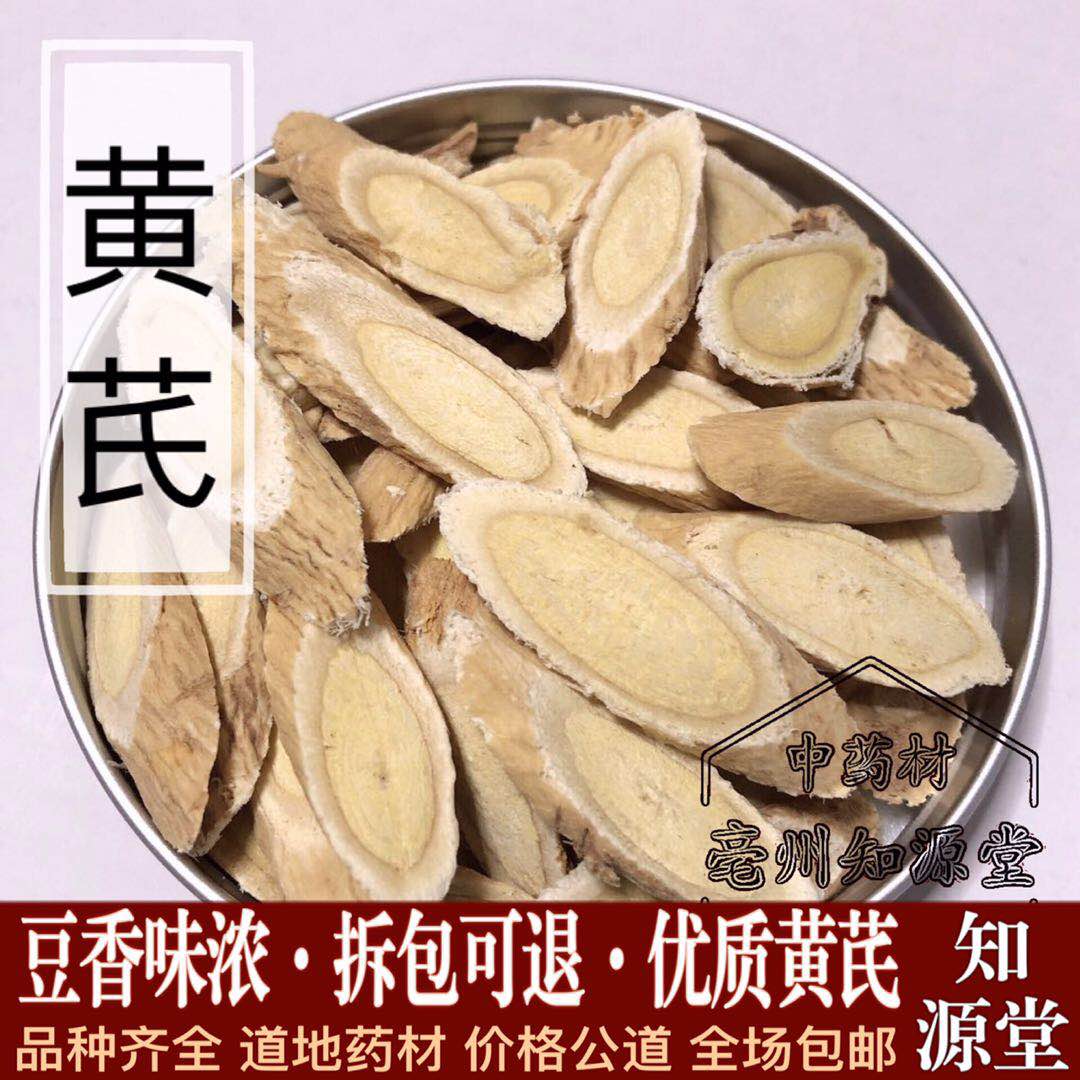 甘肅岷縣北芪黃芪無硫野生特級純天然農家原産地中藥材養生茶500g在類目 傳統滋補營養品, 其他傳統滋補品, 黃芪中 - 來自Buy2taobao.com提供專業的淘寶代購服務