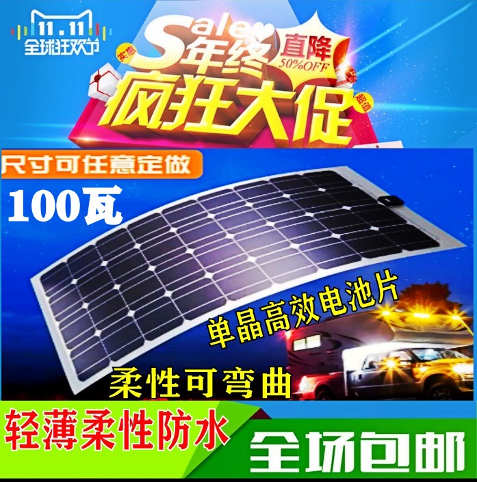 100w柔性車載汽車頂太陽能電池板12v越野車房車改裝充電器可彎曲在類目 五金/工具, 太陽能電池, 太陽能電池組件中 - 來自Buy2taobao.com提供專業的淘寶代購服務