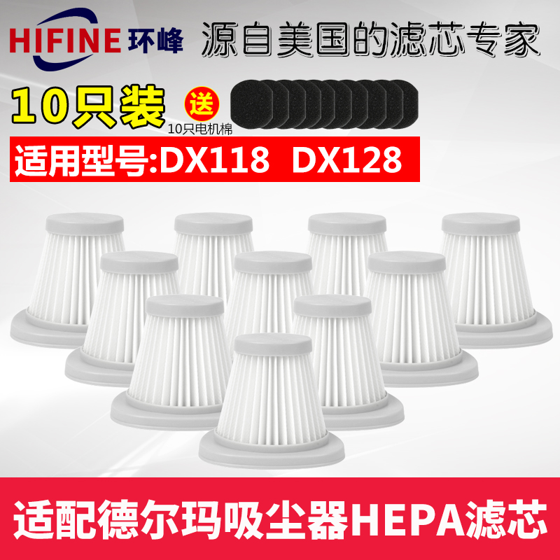 10个装德尔玛吸尘器过滤网 DX118C/128C专用海帕滤网滤芯适配在类目 生活电器, 生活家电配件, 吸尘器/扫地机配件中 - 来自Buy2taobao.com提供专业的淘宝代购服务