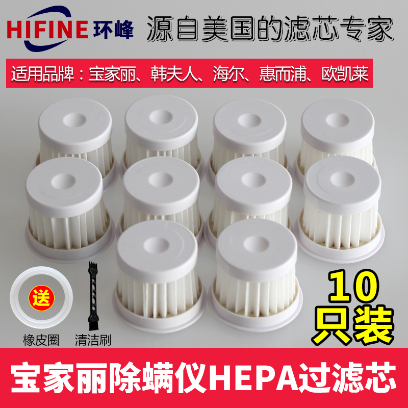 宝家丽除螨仪滤芯TS988/-998H CM168/T1/P9/TR01配件滤芯10个装在类目 生活电器, 生活家电配件, 其他生活家电配件中 - 来自Buy2taobao.com提供专业的淘宝代购服务