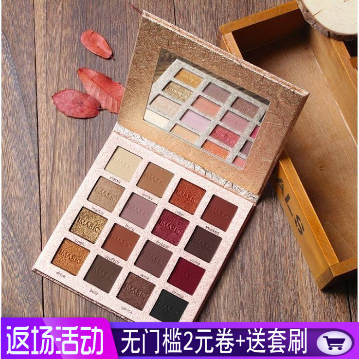 IMAGIC 魅惑双眸哑光珠光16色眼影大地色脏橘红棕色酒红抖音彩妆在类目 彩妆/香水/美妆工具, 眼影中 - 来自Buy2taobao.com提供专业的淘宝代购服务