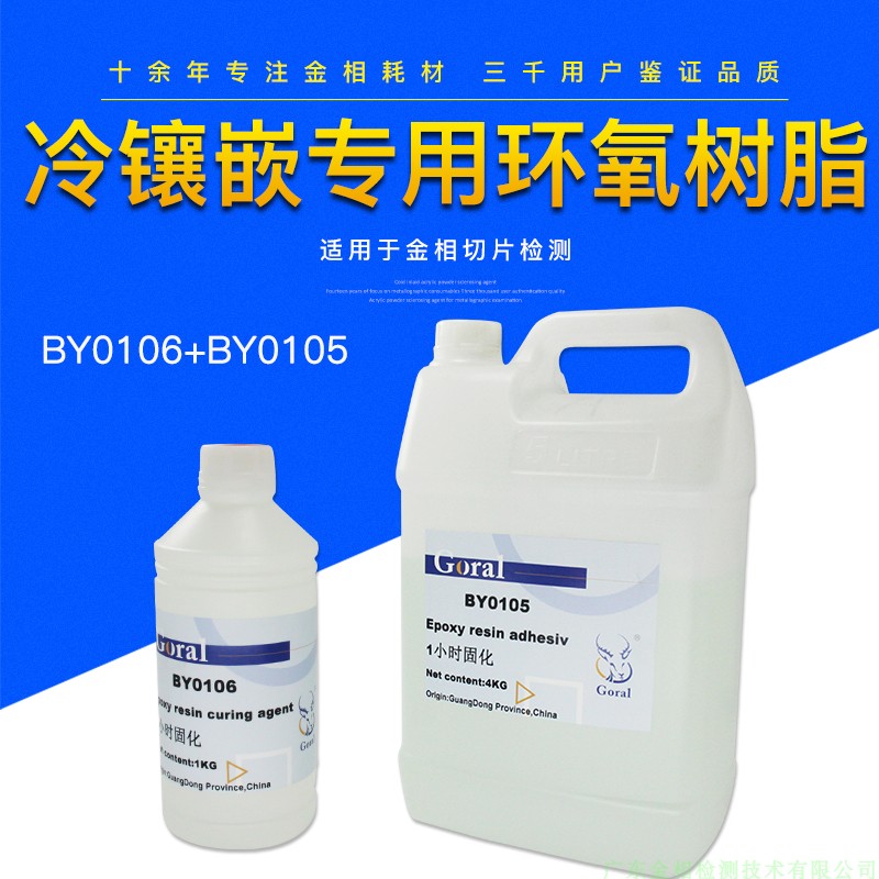 廠家直銷物理實驗室金相分析冷鑲嵌專用環氧樹脂AB膠含稅價格在類目 模玩/動漫/周邊/cos/桌遊, 模型製作工具/輔料耗材中 - 來自Buy2taobao.com提供專業的淘寶代購服務