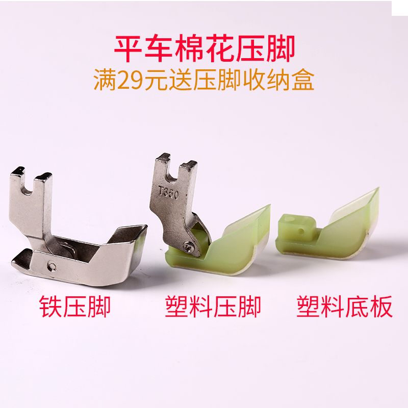 Industry Sewing machine Cotton Presser foot Flat sewing Sail Plastic Presser foot floor Presser footin the Electrical life , Home Appliances Accessories , Sewing Accessories category - from Buy2taobao.com to provide professional Taobao agent buy service