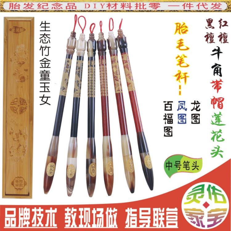 灵佑家宝特价胎毛笔定做胎发笔定做檀木莲花带帽状元笔DIY包邮|msdalam kategori Toy/bayi/teka-teki/blok bangunan/model, Baby Ji Nianpin/Produk peribadi, berus janin - dari Buy2taobao.com untuk memberikan perkhidmatan ejen Taobao profesional membeli