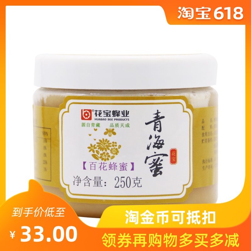 青藏特产 花宝正品 青海农家土野生蜂蜜 出口产品 百花结晶蜜250g|ruв категории традиционные питательный пища, мед - от Buy2taobao.com для оказания профессиональной услуги покупки агента Taobao