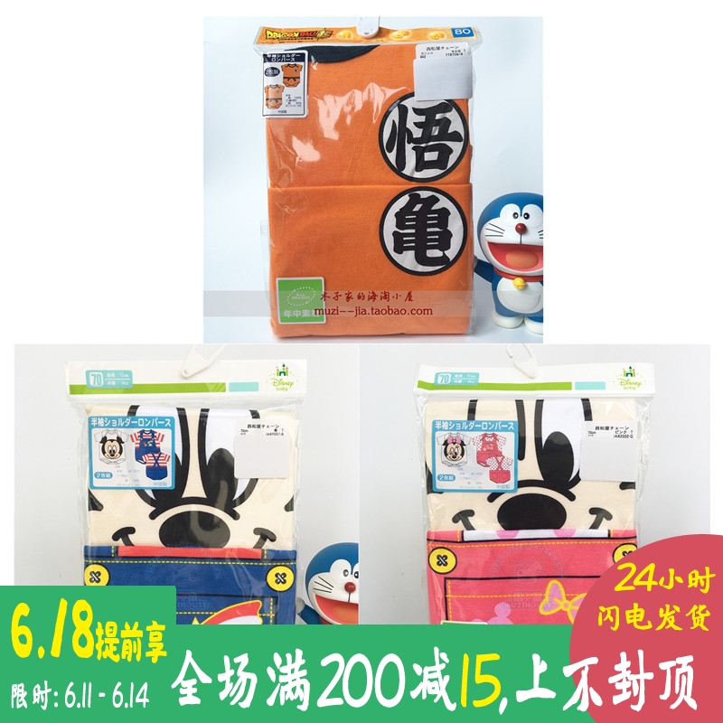 現貨 日本西松屋寶寶龍珠悟空米奇米妮短袖連體哈衣包屁衣2枚在類目 童裝/嬰兒裝/親子裝, 連身衣/爬服/哈衣中 - 來自Buy2taobao.com提供專業的淘寶代購服務