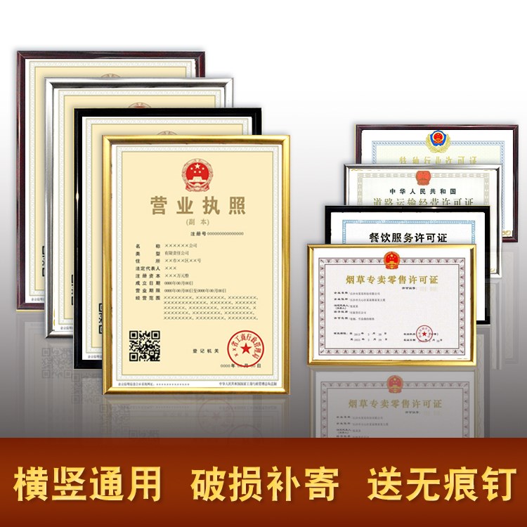 烟草经营许可证框营业执照卫生一体食品证经营横版个体工商户相框在类目 家居饰品, 相框/画框中 - 来自Buy2taobao.com提供专业的淘宝代购服务