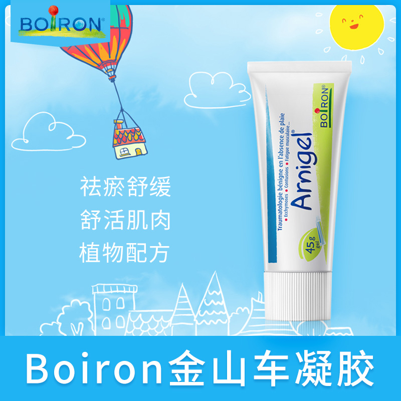 法國進口寶弘boiron山金車兒童寶寶小孩撞傷摔傷去淤青膏幼兒嬰兒在類目 尿片/洗護/餵哺/推車牀, 其它嬰童用品中 - 來自Buy2taobao.com提供專業的淘寶代購服務
