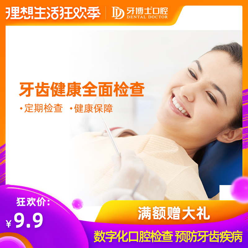 Dentist's mouth oral cavity comprehensive inspect Tooth disease prevention inspect prevention dental periphery disease Gums problemin the Localization of life services , Health Services , Oral Care/Treatment category - from Buy2taobao.com to provide professional Taobao agent buy service