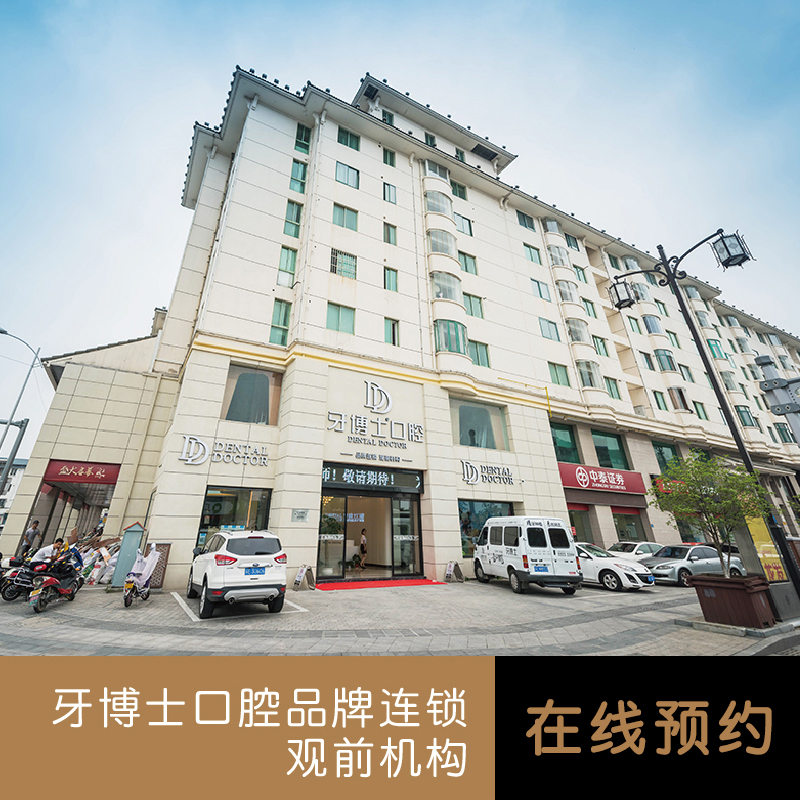 牙博士口腔 觀前機構預約挂號在線咨詢預約在類目 本地化生活服務, 健康服務, 口腔護理/治療中 - 來自Buy2taobao.com提供專業的淘寶代購服務