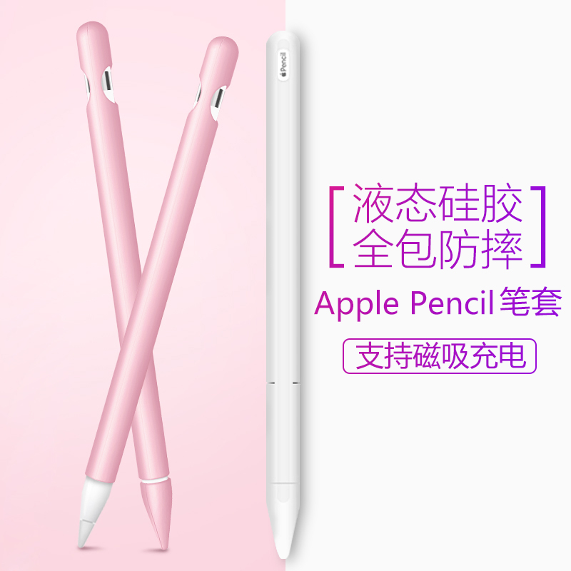 苹果apple pencil笔套一代penci2硅胶二代笔套超薄防滑1/2代可爱笔袋笔帽防丢iPad2018笔尖胶磁性磁吸充电|ruв категории Цифровые аксессуары, цифровой периферийных, почерком пера - от Buy2taobao.com для оказания профессиональной услуги покупки агента Taobao